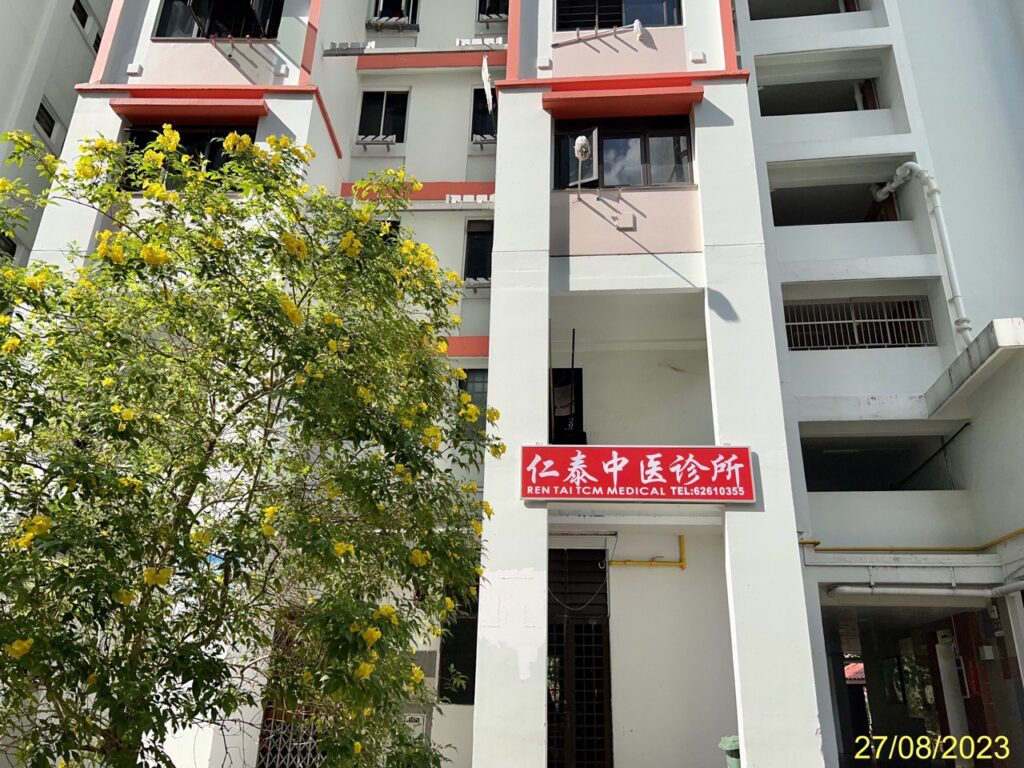 Ren Tai TCM Medical @ 131 Jalan Bukit Merah 仁泰中医诊所